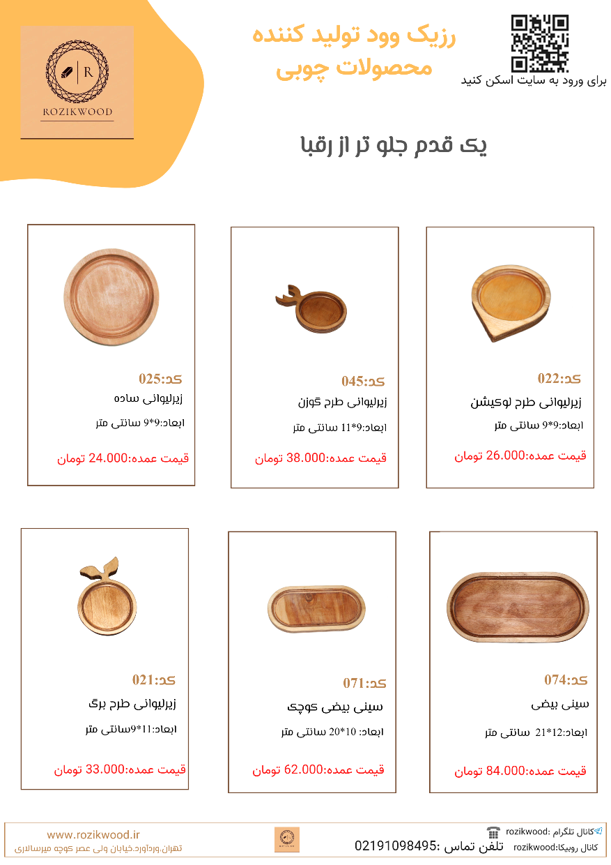 لیست قیمت محصولات