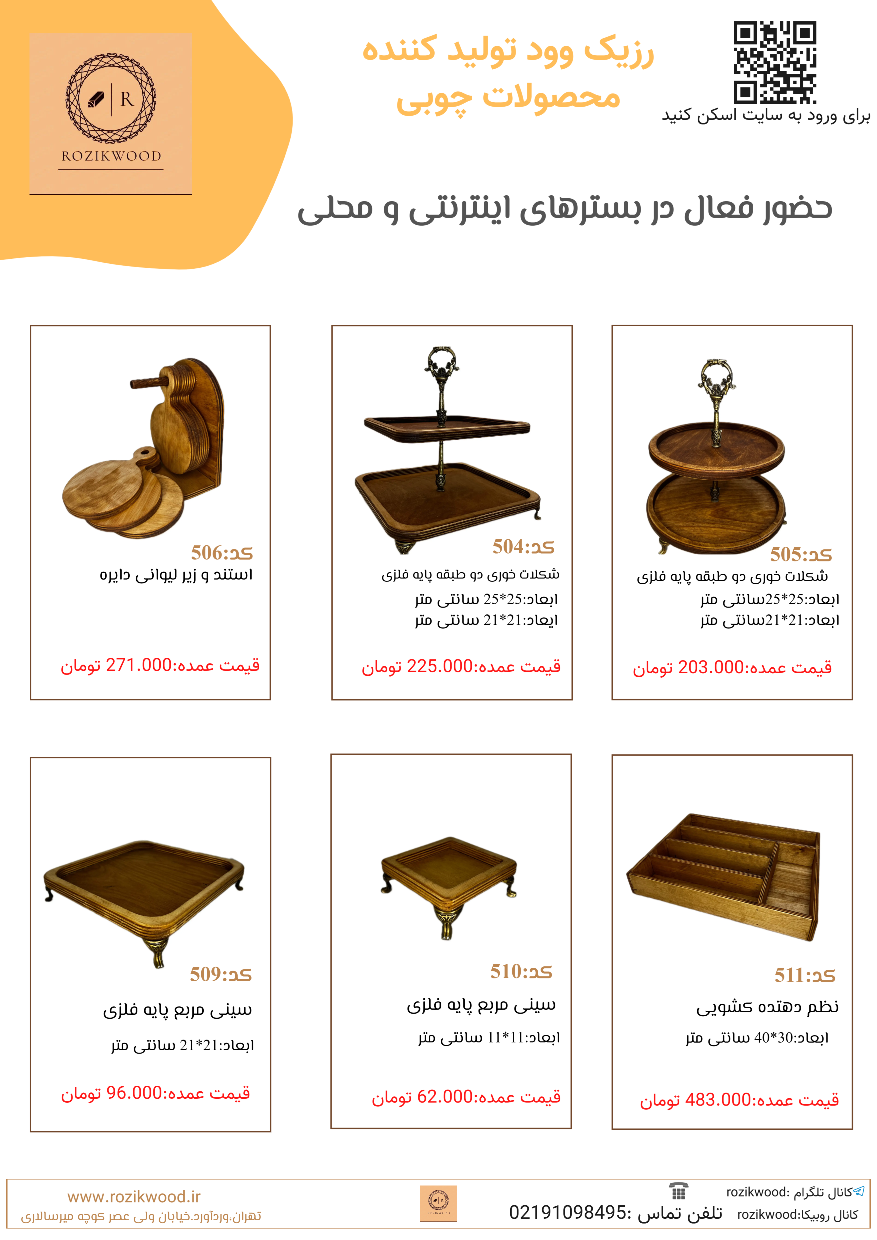 لیست قیمت محصولات