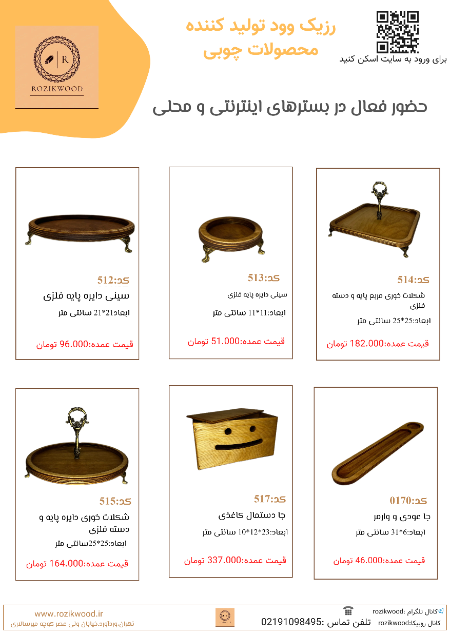 لیست قیمت محصولات