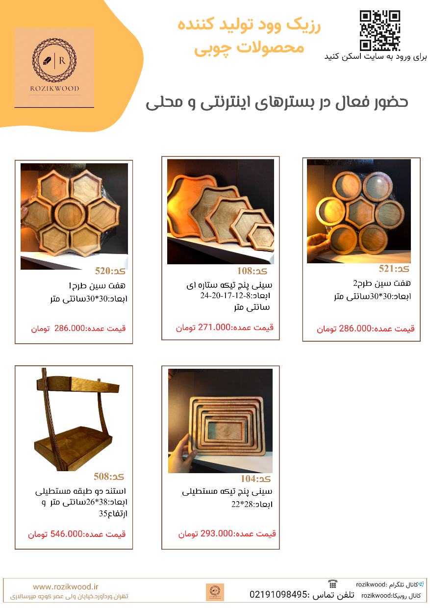 لیست قیمت محصولات