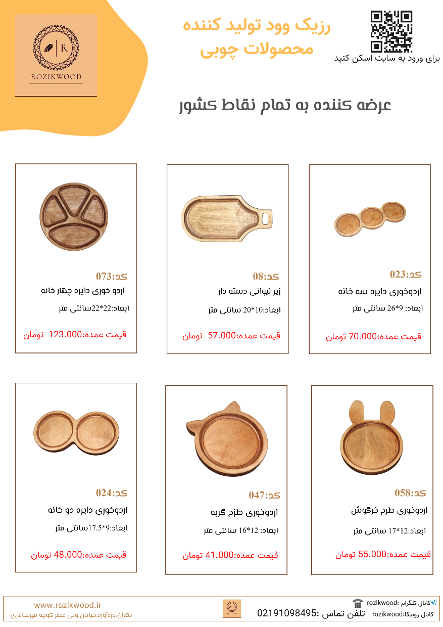 لیست قیمت محصولات