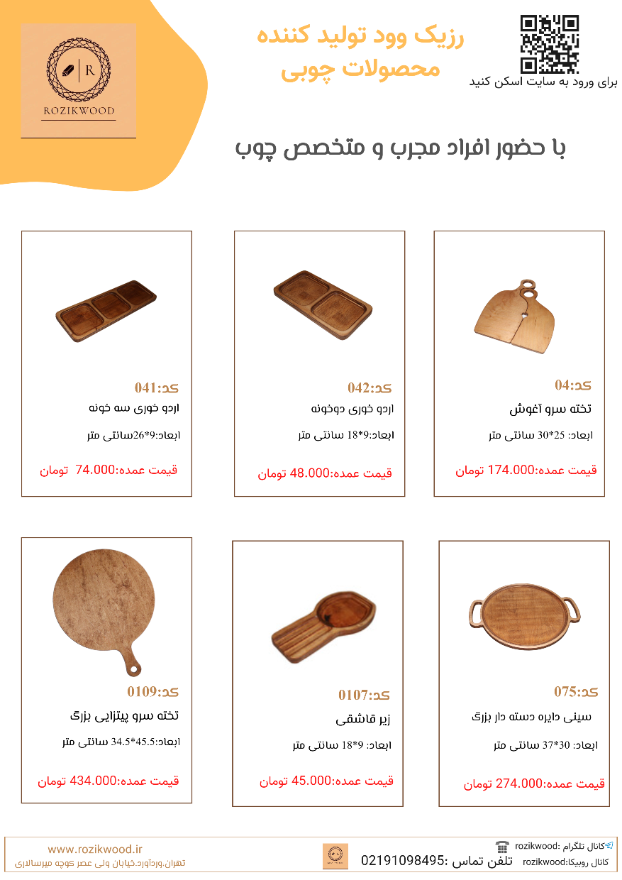 لیست قیمت محصولات