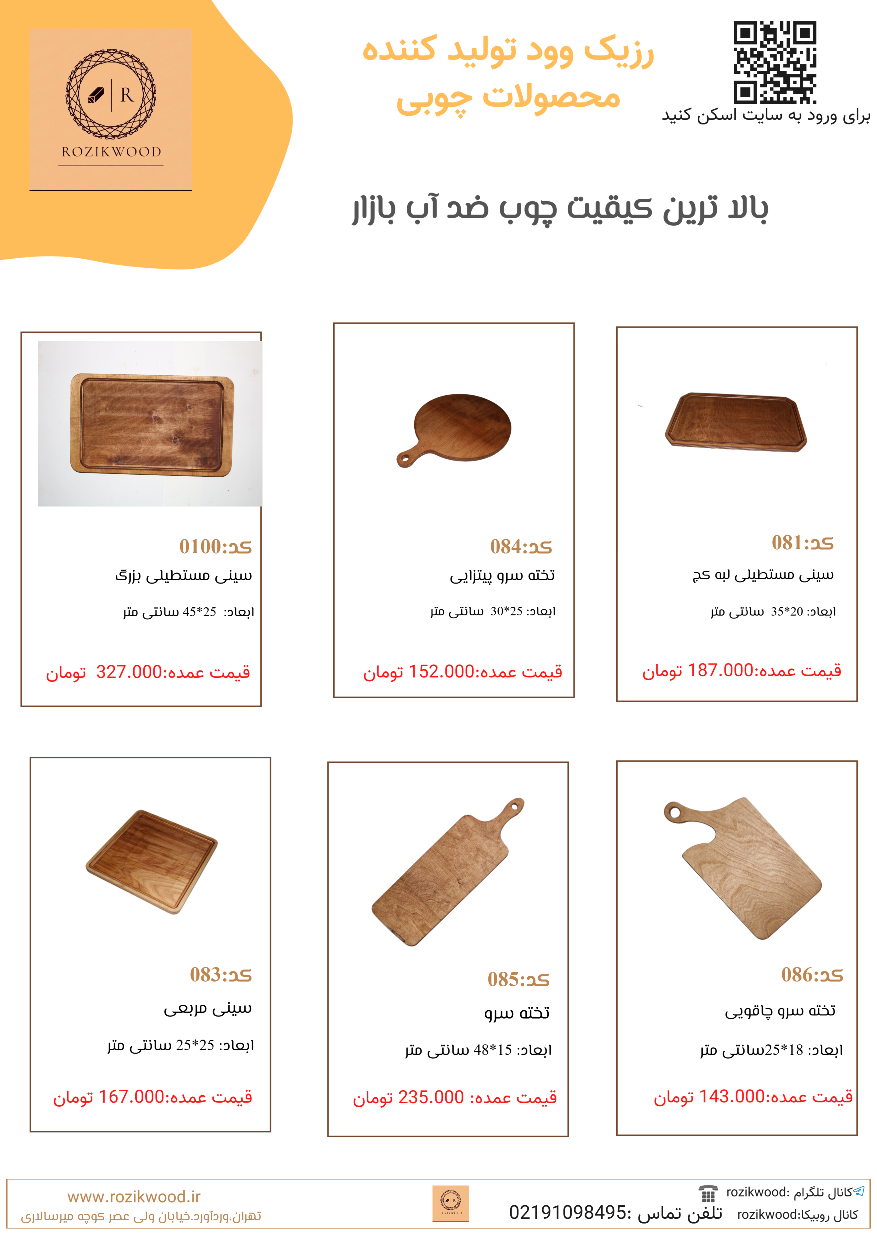 لیست قیمت محصولات
