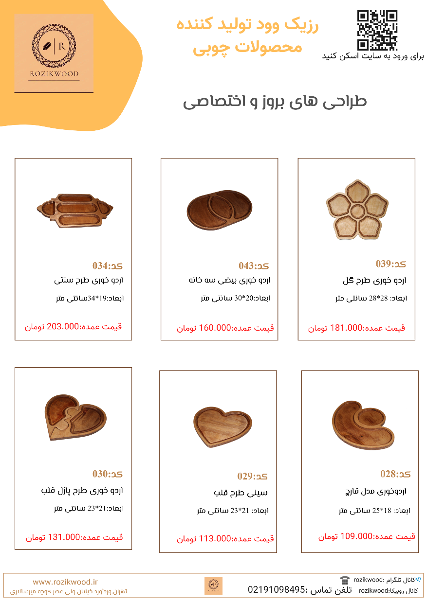 لیست قیمت محصولات