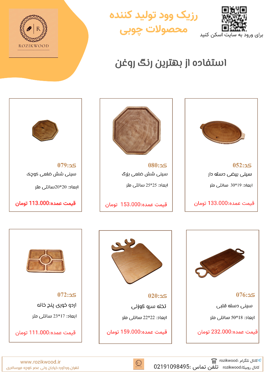 لیست قیمت محصولات