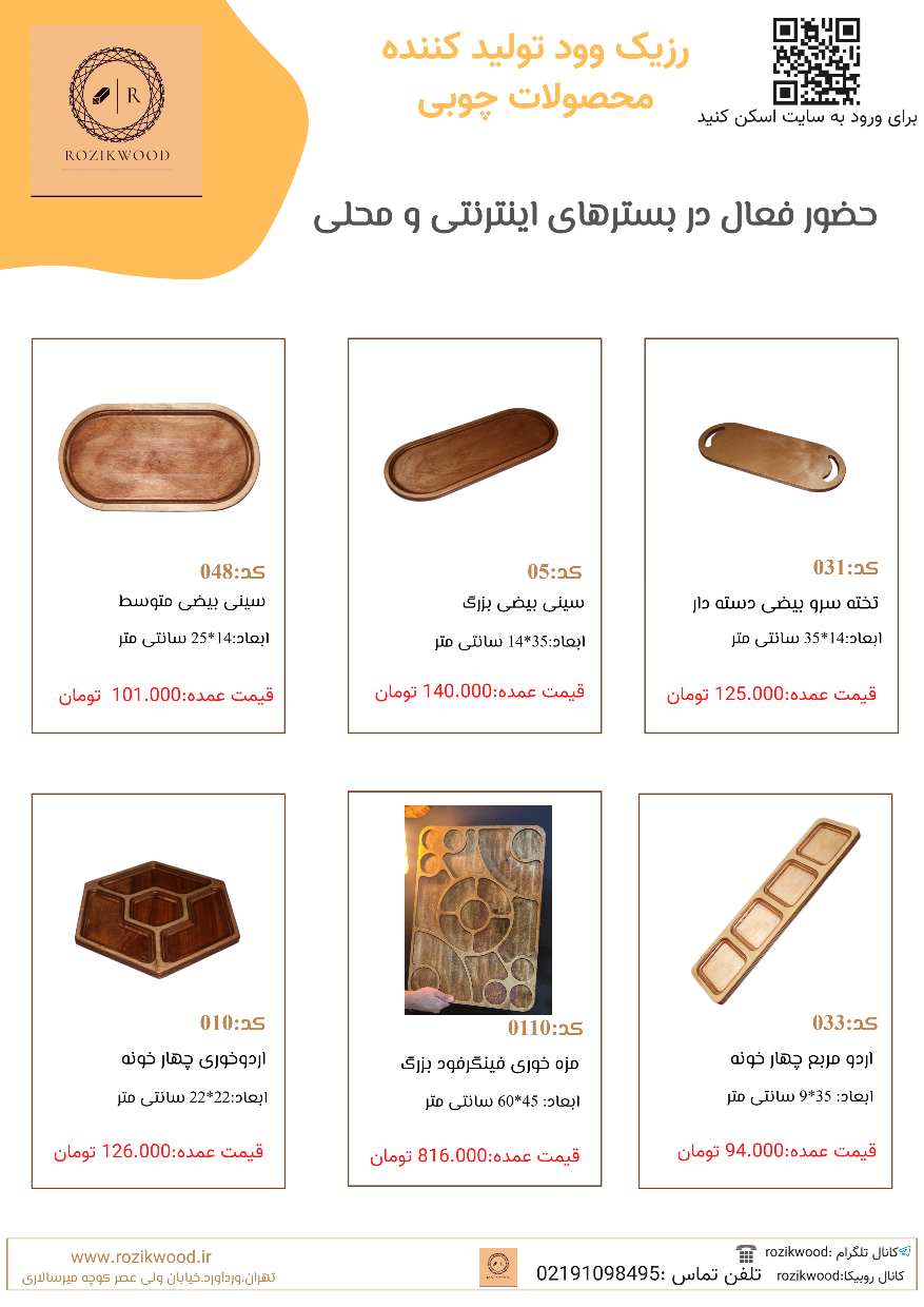 لیست قیمت محصولات