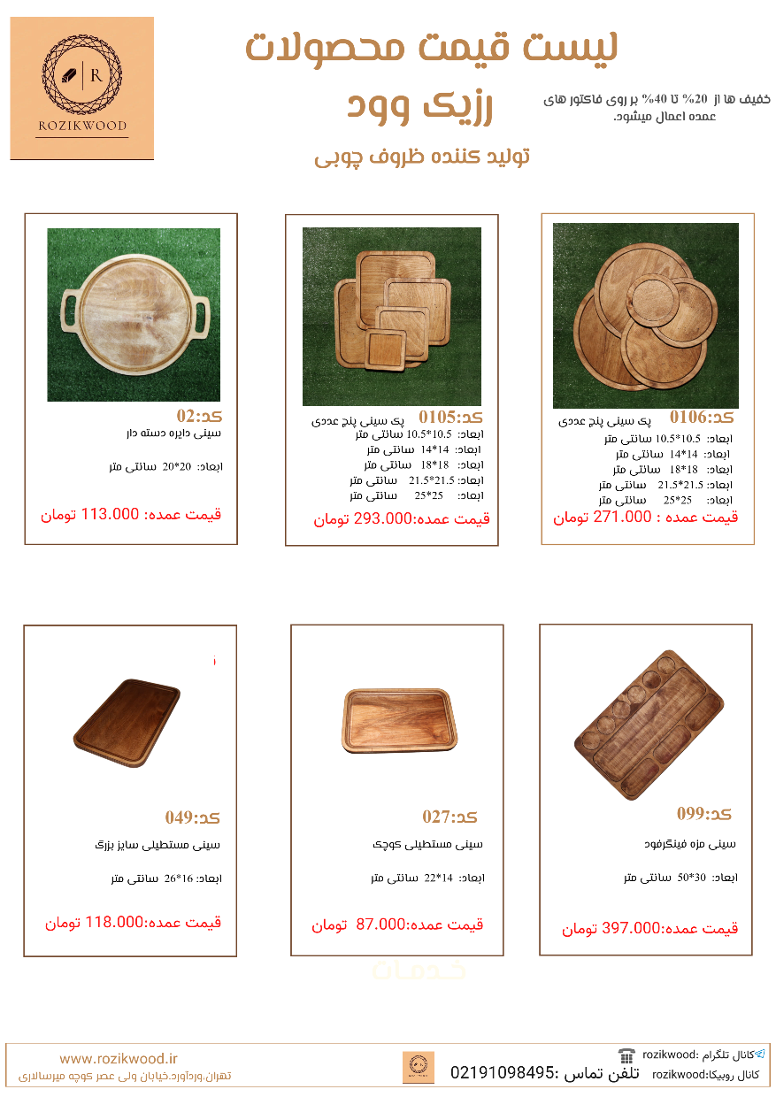 لیست قیمت محصولات