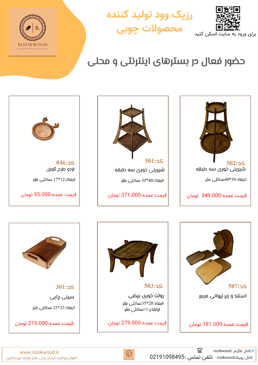 لیست قیمت محصولات