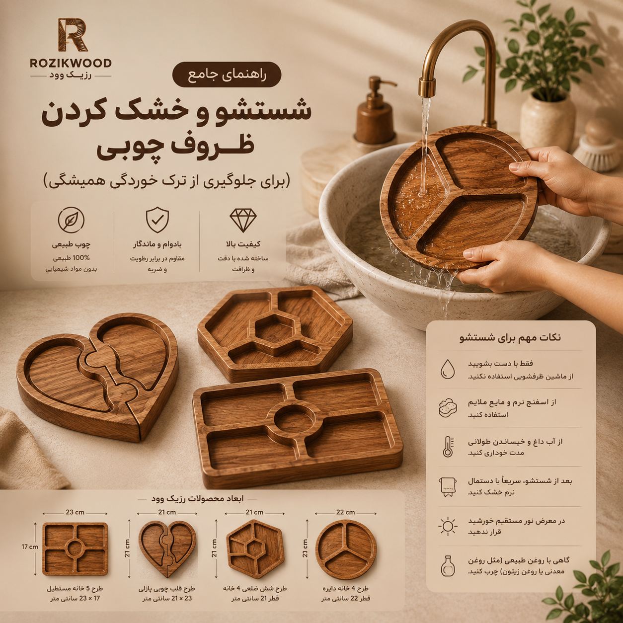 راهنمای جامع شستشو و خشک کردن ظروف چوبی رزیک وود جلوگیری از ترک خوردگی و افزایش عمر ظروف چوبی دست‌ساز