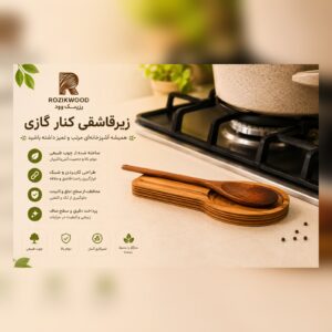 زیرقاشقی چوبی مدرن برای آشپزی
