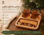 خرید سینی سرو قهوه چوبی دو نفره رزیک وود | سینی پذیرایی لته، چای و اسپرسو ضدآب